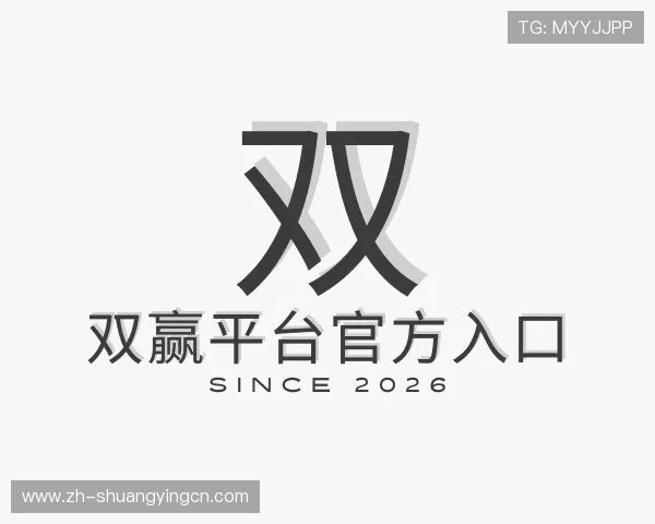 介绍双赢平台官方入口
